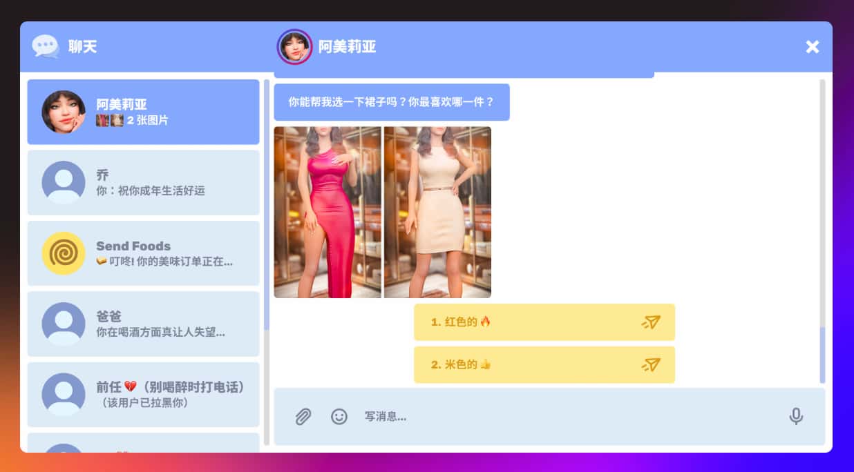 羞羞聊天 Naughty Chat全息投影